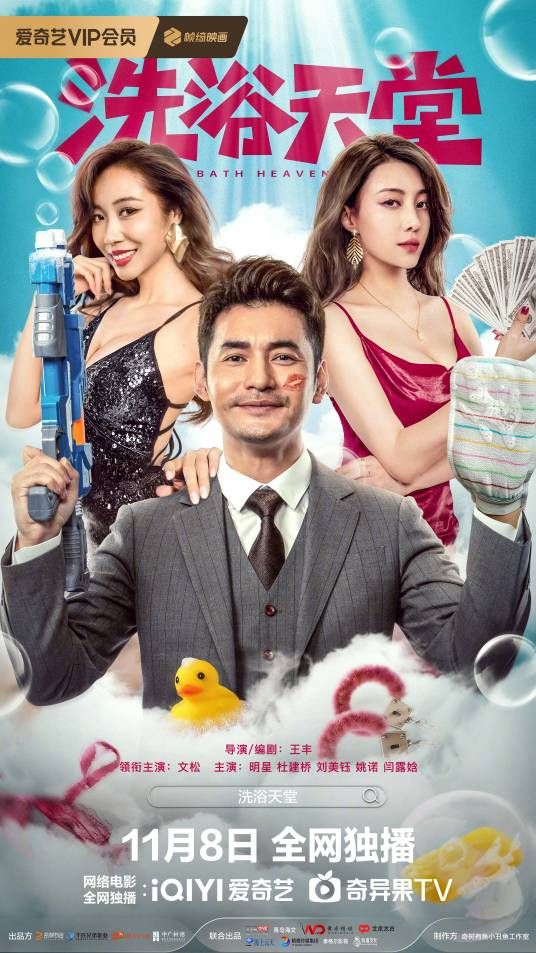洗浴天堂_影评写作_大王菲林-影视网